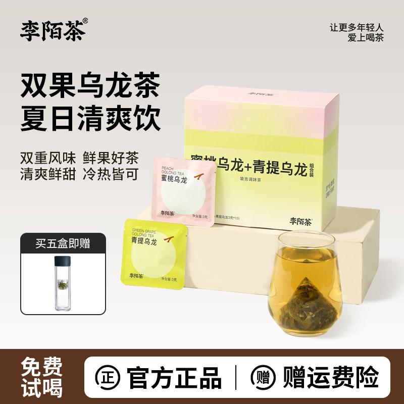 李陌茶蜜桃青提乌龙花果茶组合茶叶冷泡茶独立袋品礼盒装