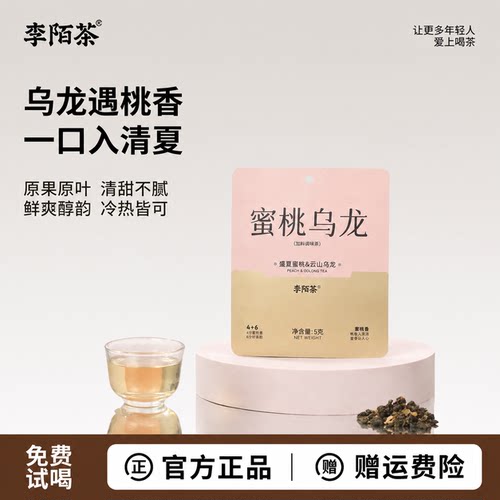 李陌茶白桃蜜桃乌龙茶包冷泡茶茶叶水果茶花果茶果粒茶独立茶包