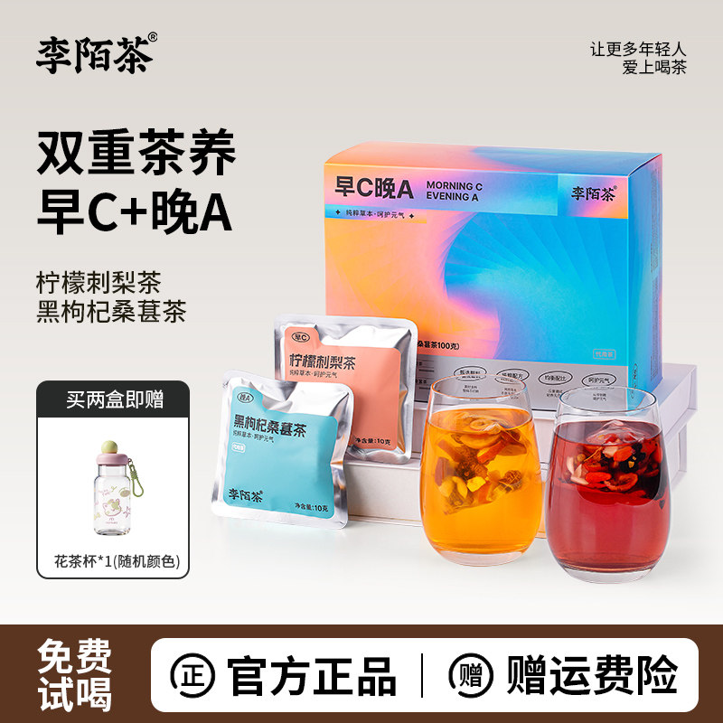 李陌茶早c晚a玫瑰桑葚黑枸杞刺梨柠檬水果养生花茶冷泡茶包送礼