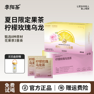 李陌茶柠檬玫瑰红乌龙茶采用重瓣玫瑰鲜花口感佳冷热皆宜送礼自喝