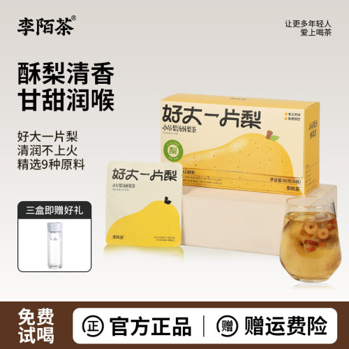 小吊梨汤茶包可冷泡水果茶