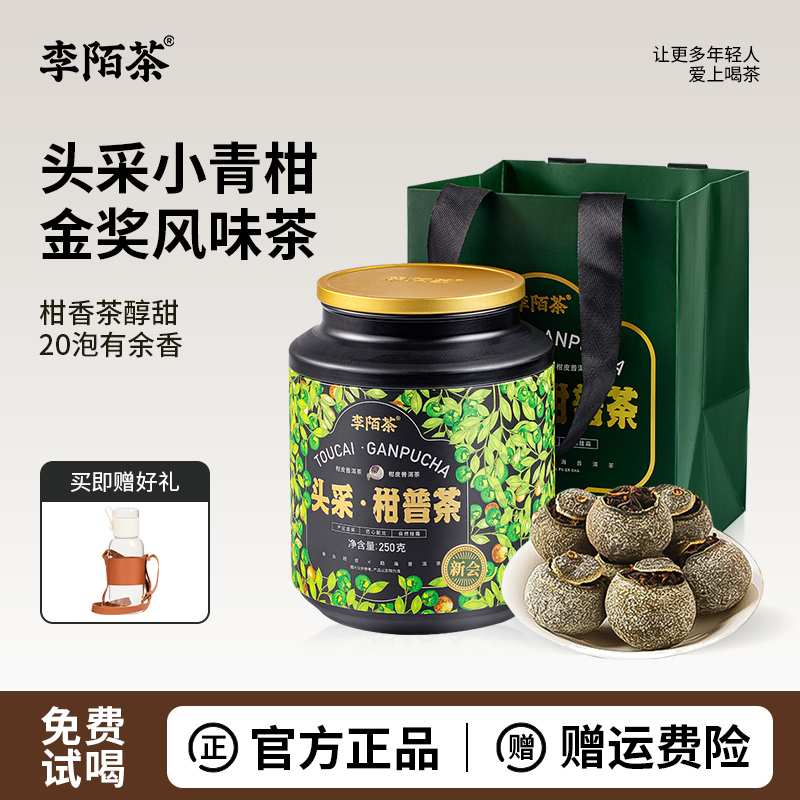 头采小青柑【赠茶水分离墩墩杯】