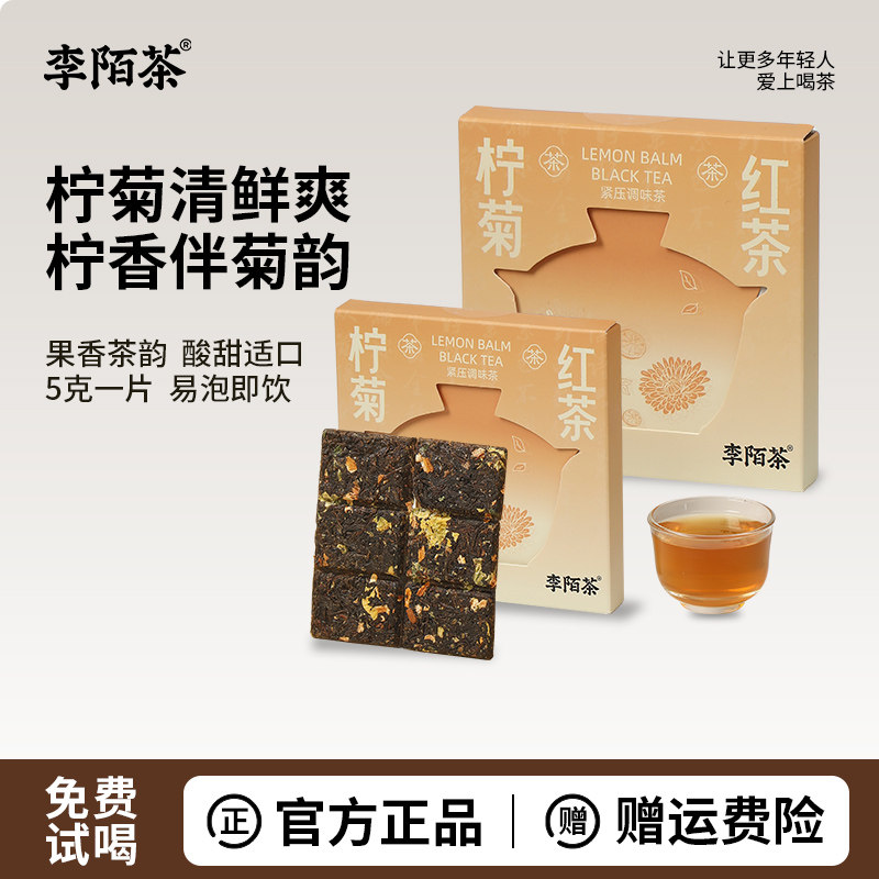 李陌茶柠菊红茶云南滇江香水柠檬清爽解腻甄选红茶独立包装便携带