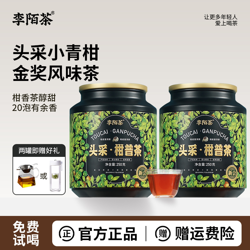 小青柑柑普茶广东新会头采柑