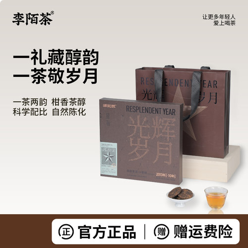 陈皮云南普洱熟茶饼礼盒装