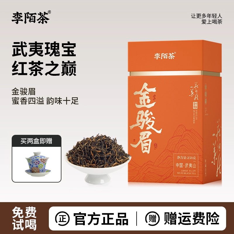武夷山金骏眉红茶特级蜜香型