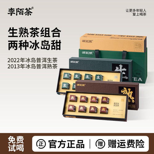 生熟普洱组合送礼长辈礼盒装