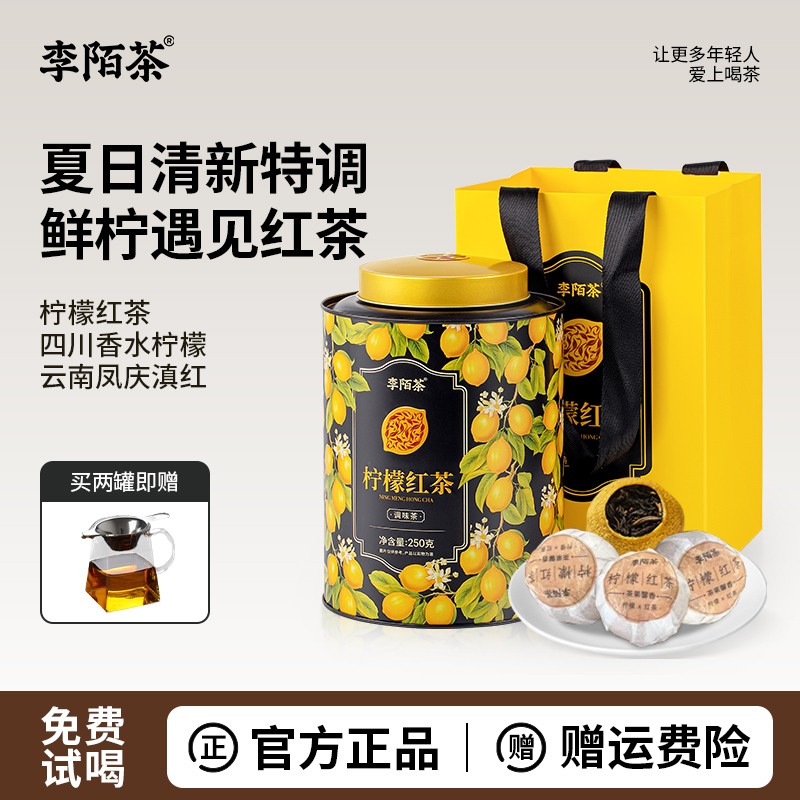 李陌茶云南凤庆滇红茶+香水柠檬