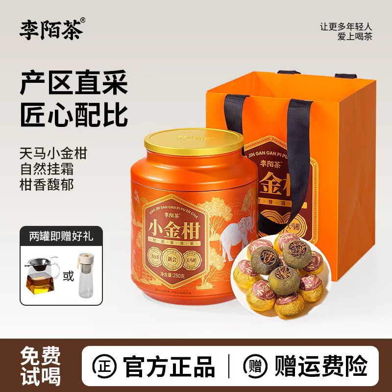 李陌茶广东新会核心产区小金柑小青柑陈皮普洱熟茶叶柑普茶礼罐装