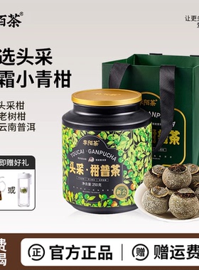 李陌茶正宗头采新会小青柑普洱熟茶叶自己喝陈皮柑普