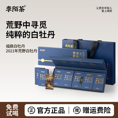 福鼎老白茶白牡丹送长辈礼盒装