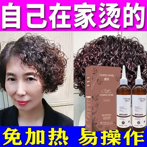 家用烫发水冷烫卷发中老年不伤发纹理羊毛卷持久冷烫精药水