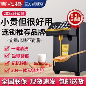 吉之梅新款果糖机商用奶茶店设备专用全自动果粉机小型糖浆定量机