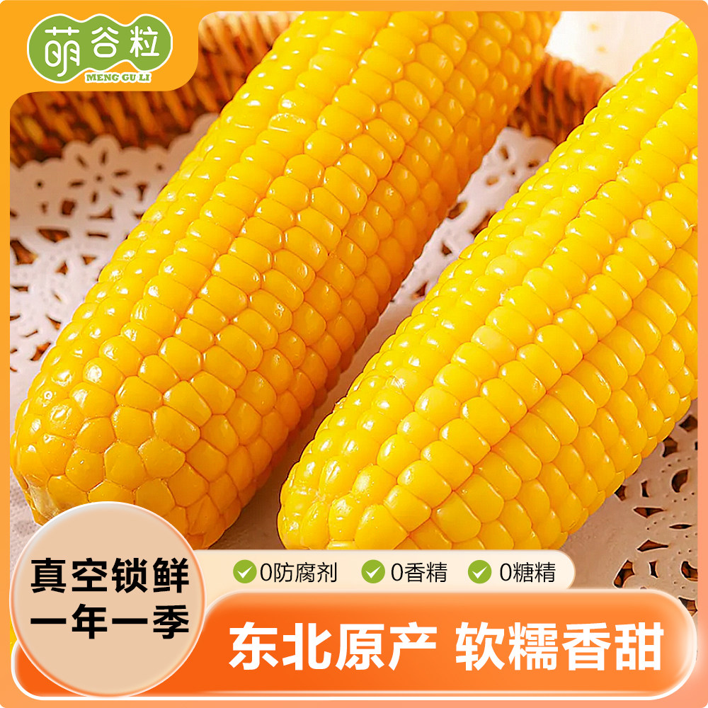 萌谷粒头茬黄甜糯玉米