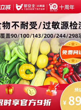 小黄盒食物不耐受90项180项200项慢性食物过敏源原IgG检测都安全