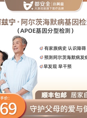 小黄盒阿兹宁 阿尔茨海默病APOE基因分型检测居家自检