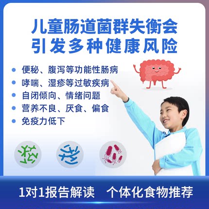 小黄盒儿童成人肠道菌群微生物失衡紊乱检测评估益生菌补充指导