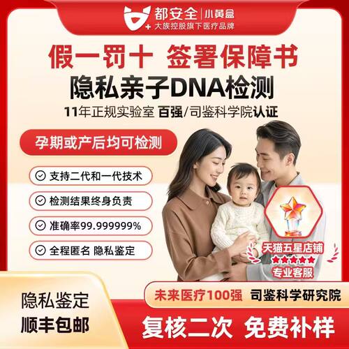 小黄盒亲子DNA检测孕期产前无创隐私鉴定报告基因识别比对dna自测