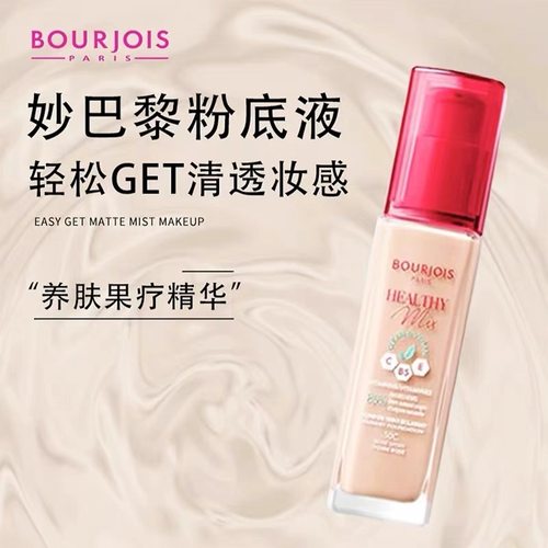 BOURJOIS妙巴黎粉底液果然果疗粉底霜保湿持久30ml