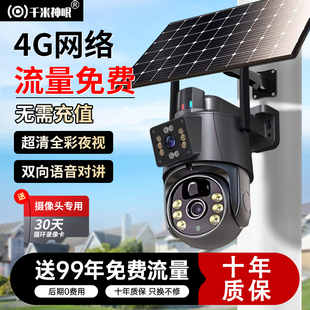 太阳能摄像头360度无死角监控室外高清夜视800万室外防水无网无电