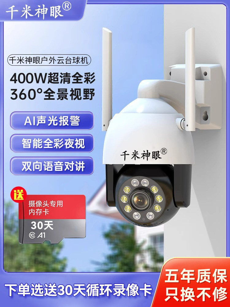 无线摄像头360度无死角家用手机远程监控器室外夜视高清千米神眼