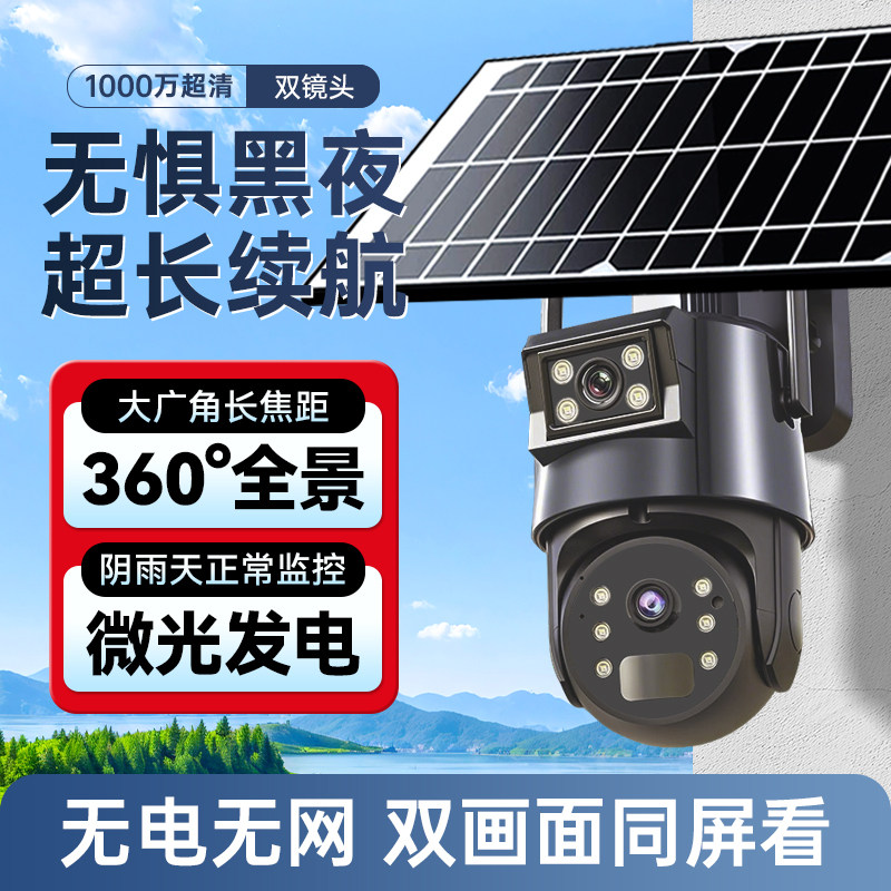 监控太阳能摄像头360度无死角室外无需网路无线 线全景高清夜视80