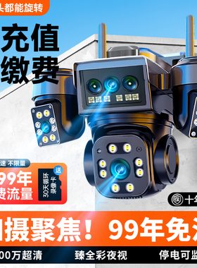 监控器摄像头家用360度无死角室户外无需网络高清2000万十大名牌