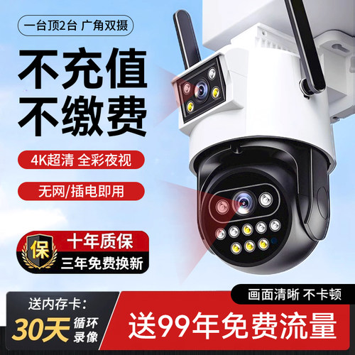 摄像头免费流量360度无死角4G监控家用手机远程室外高清夜视无网