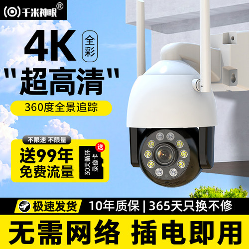 【4K超高清】新型监控摄像头免流