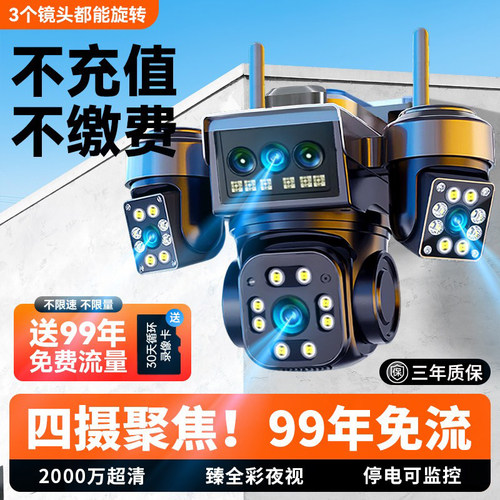 2000万超高清】四镜头监控摄像头