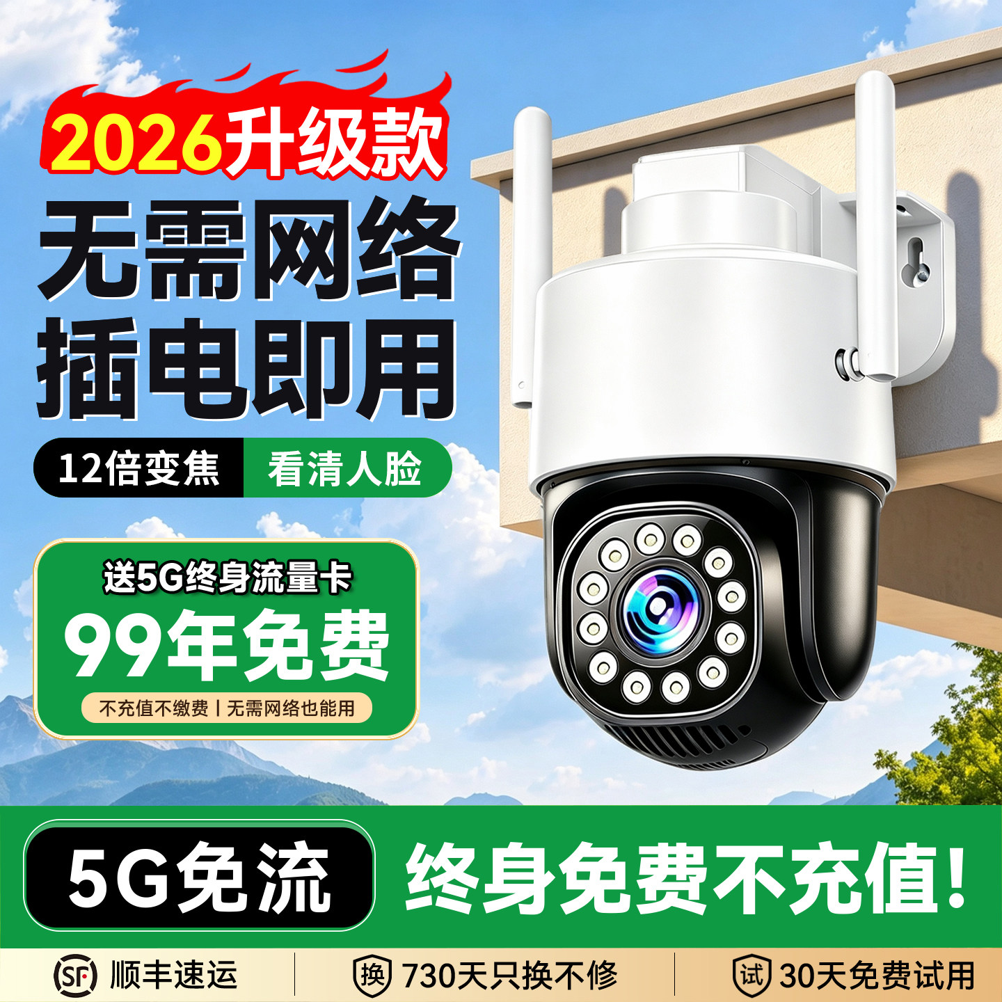监控摄像头2026新款家用360度无死角手机远程室外摄影头无需网络