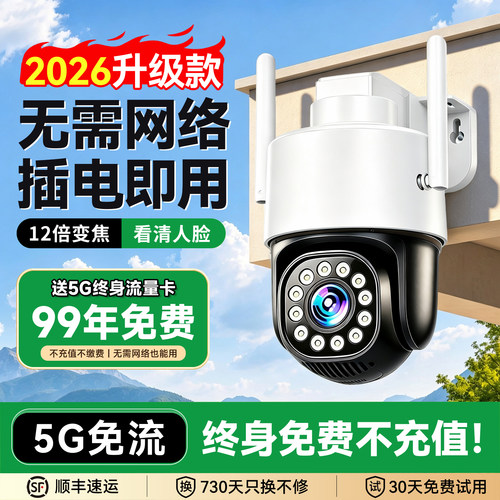 5G免流】4K超清摄像头