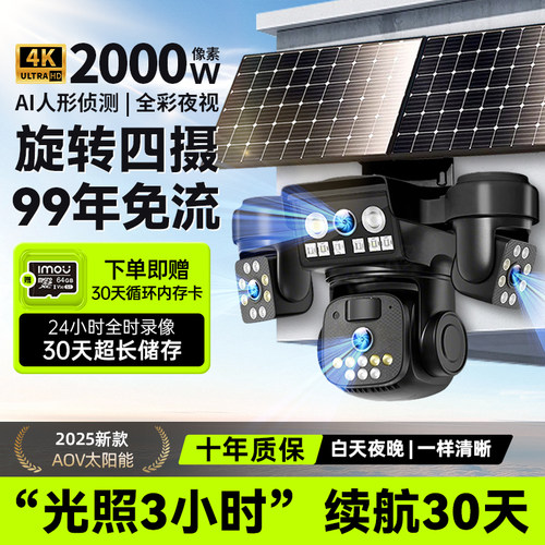 千米神眼2025新款四摄太阳能监控
