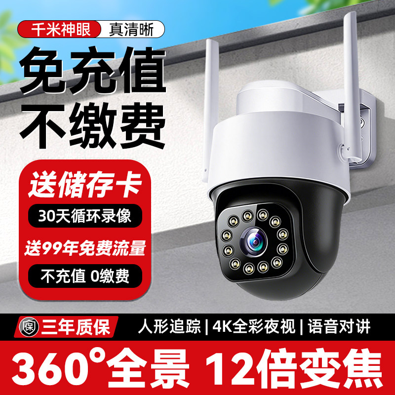 监控器360度无死角室外摄像头无需网络家庭用高清摄影头2026新款
