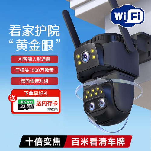 千米神眼变焦360度无死角监控