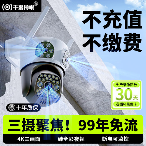 摄像头360度全景监控器家用免流