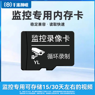 千米神眼 32g 64g 128g监控器摄像头视频专用存储卡