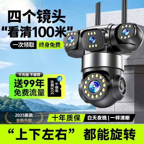 千米神眼2025新款监控摄像头