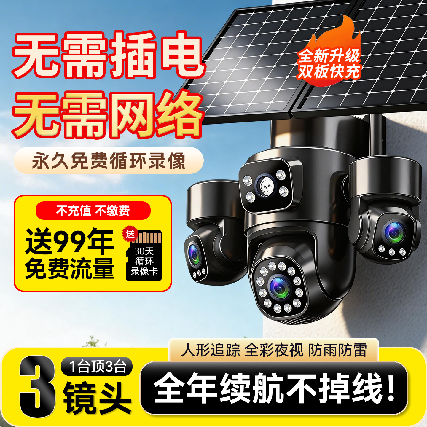 2026新款太阳能摄像头监控器360度无死角室外免插电无网高清夜视
