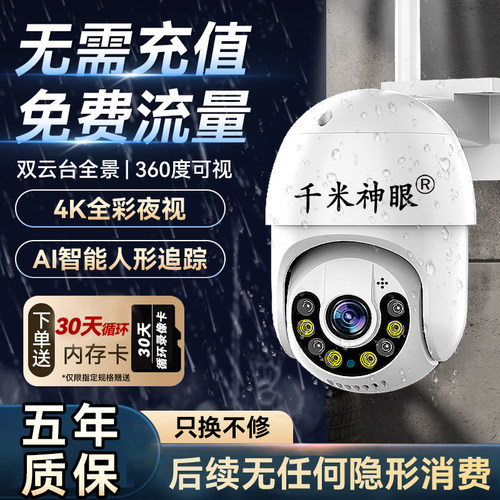 摄像头360度无死角家用手机远端监控器网路智能高清夜视室外无线