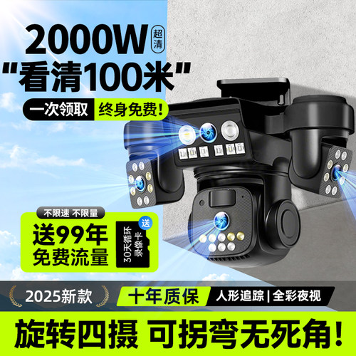 千米神眼2025新款四镜头监控器