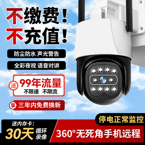 摄像头360度无死角家用监控免充值手机远程室外太阳能高清夜视4G
