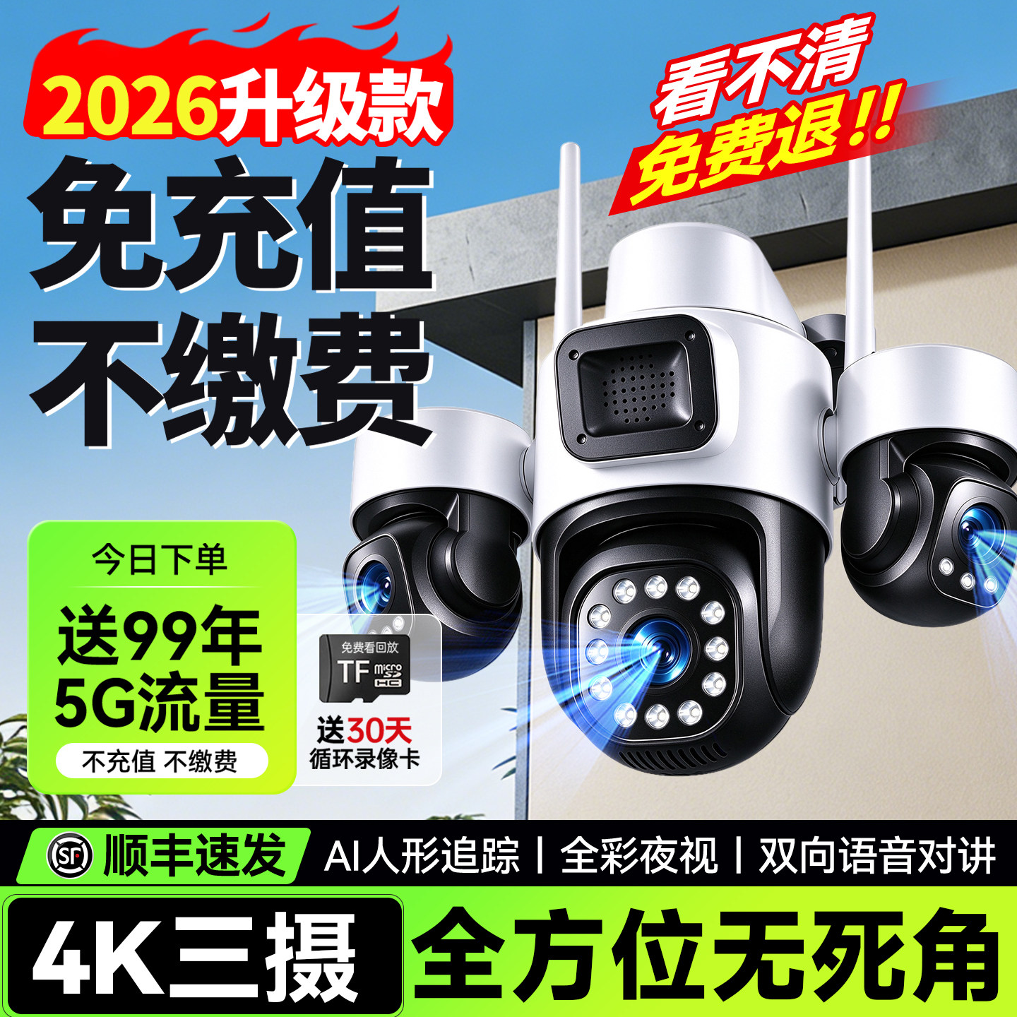 4K监控摄像头室外无需网络监控器360度无死角家用手机远程免充值