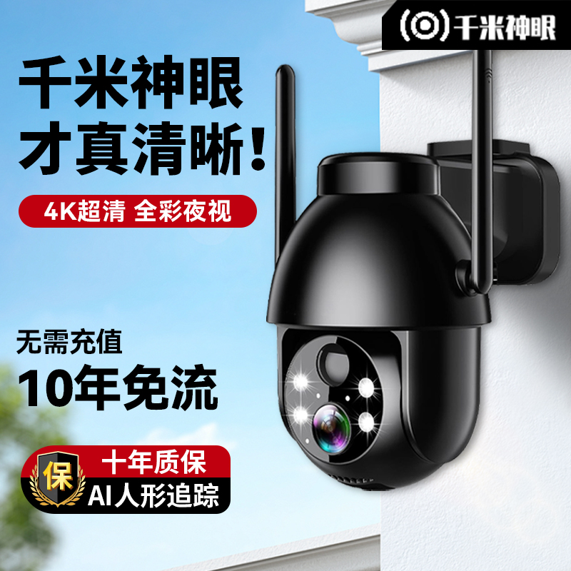 智能摄像头室外无网手机远程太阳能监控360度全景无死角家用高清