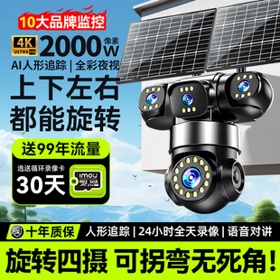 太阳能摄影头免插电室外监控器360度无死角户外高清防水2025新款