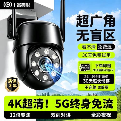 【5G免流监控】2026新款摄像头