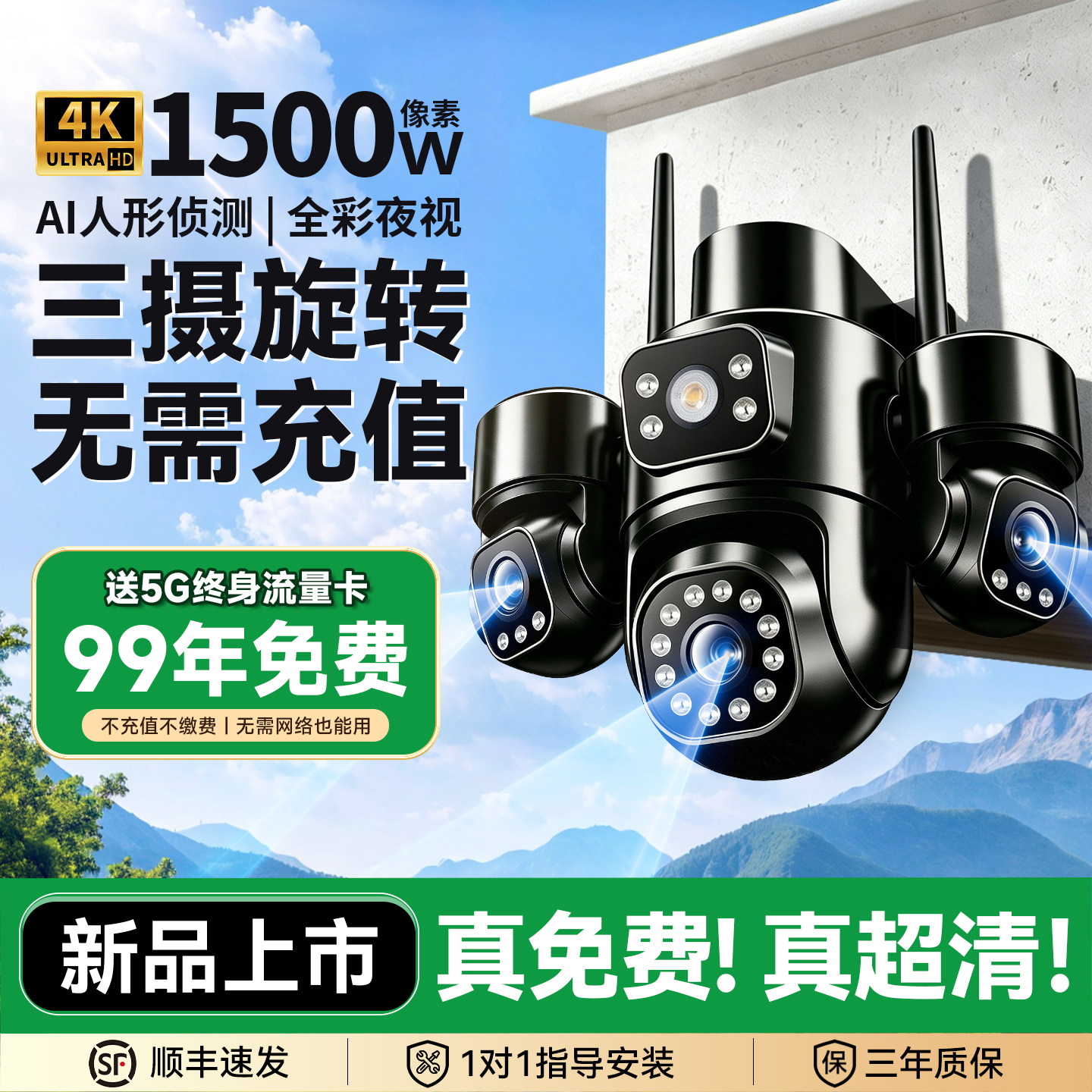 360°全景家用摄像头高清夜视