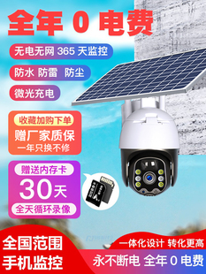 手机远程监控器户外360度摄像头无需网络wifi室外4G夜视太阳能