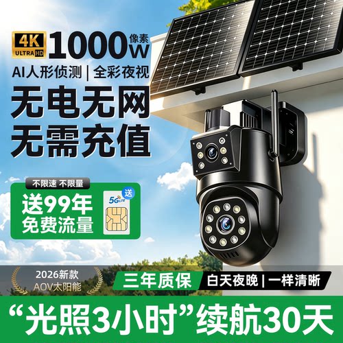 太阳能监控摄像头免插电360无死角家用防水夜视2026新款高清户外