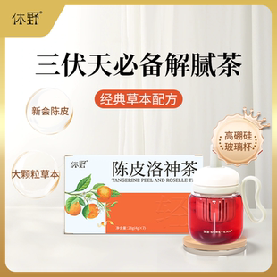 休野陈皮洛神花茶罗汉果桑葚补气养血女人调理月子水秋冬养生茶包